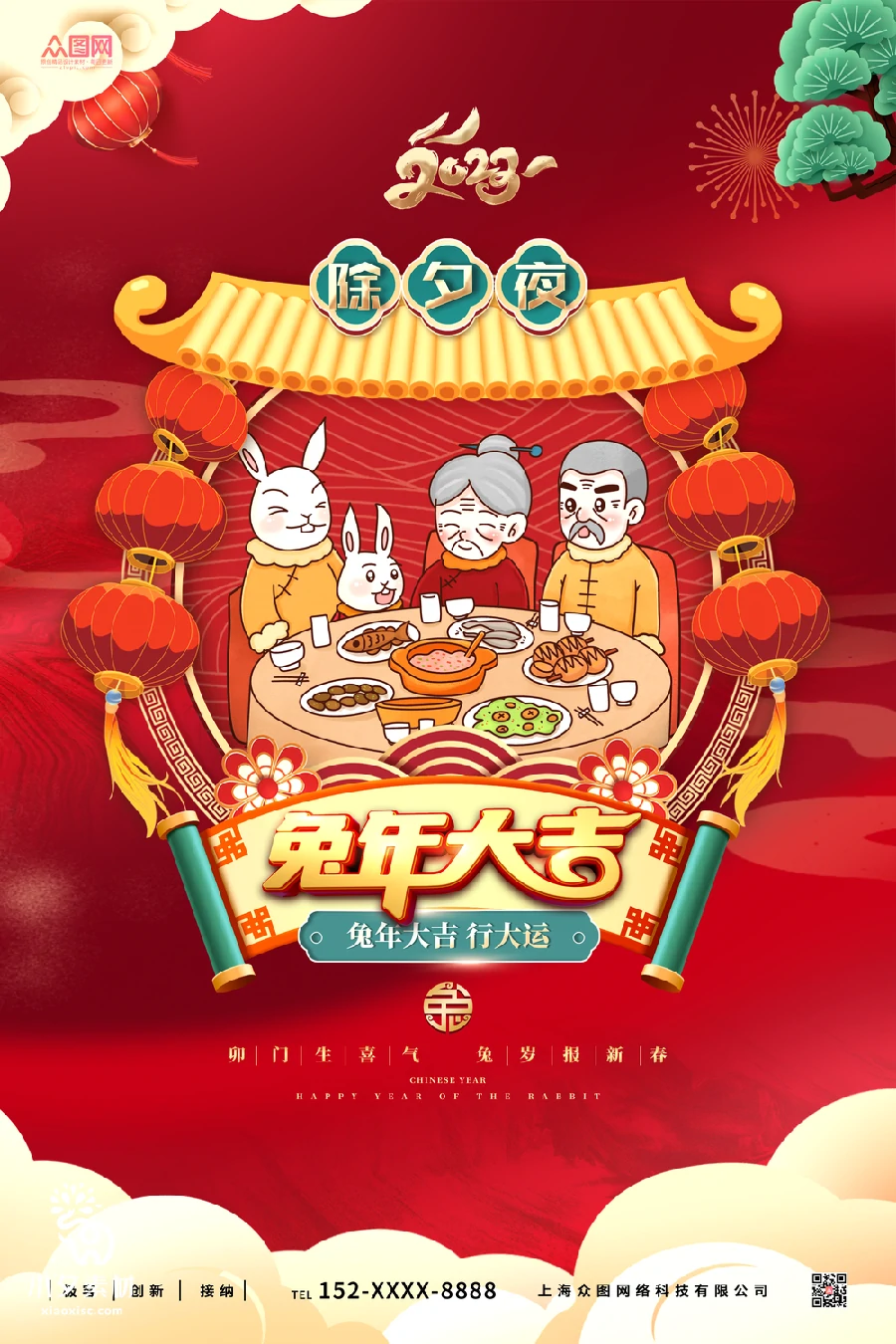2023兔年新年传统节日年俗过年拜年习俗节气系列海报PSD设计素材【017】